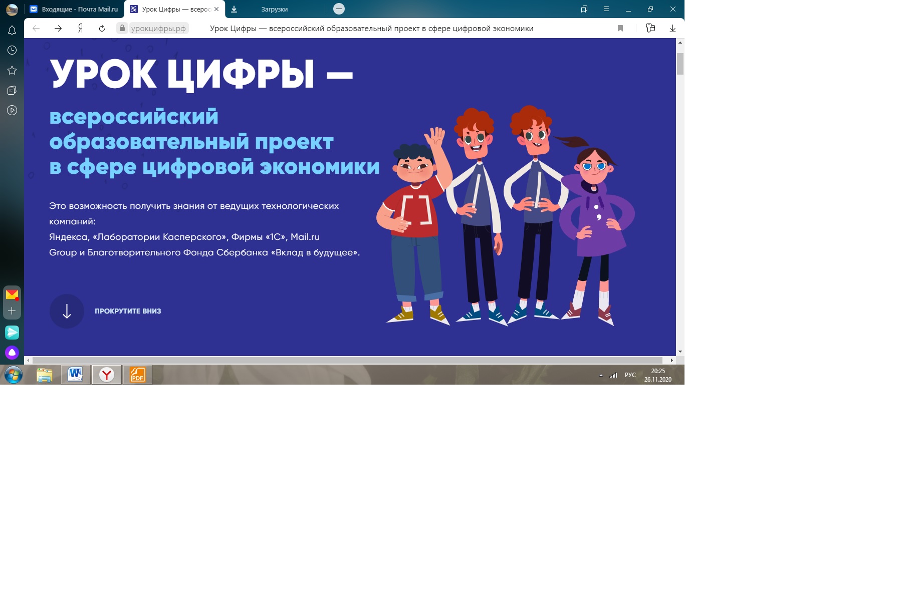 Урок цифры разработка игр. Урок цифры вход. Урок цифры класс игра. Урок цифры алгоритмы код команда.